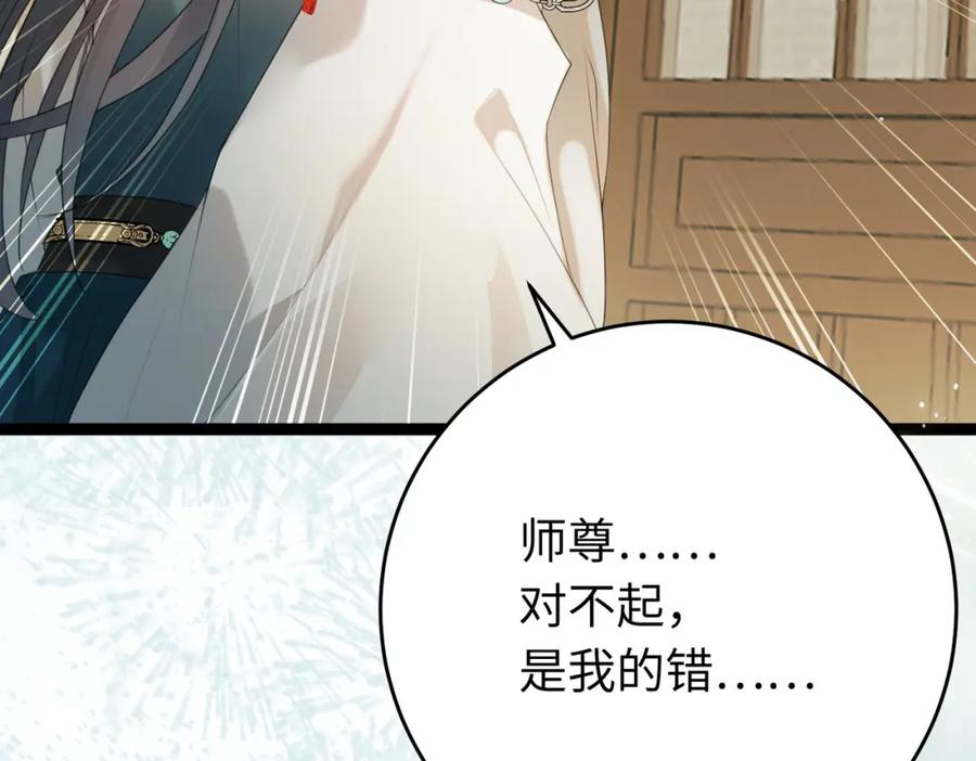 逆徒每天都想欺师犯上 92 尹是夜夜？ 第103页