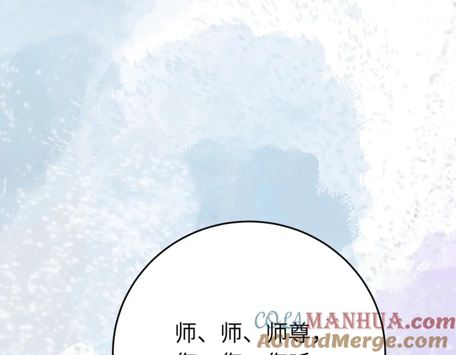 逆徒每天都想欺师犯上 92 尹是夜夜？ 第73页