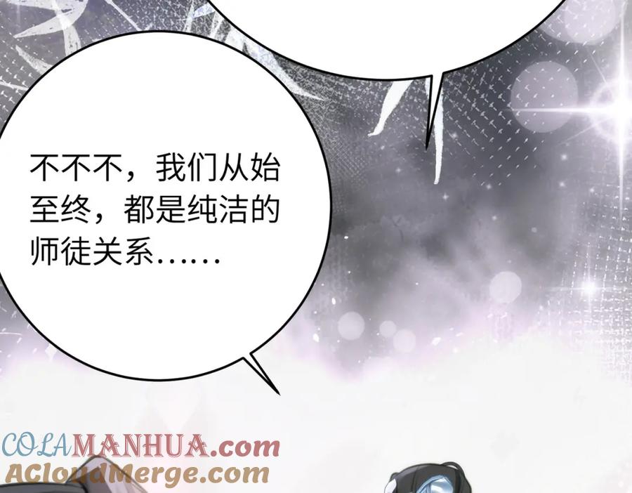 逆徒每天都想欺师犯上 92 尹是夜夜？ 第145页