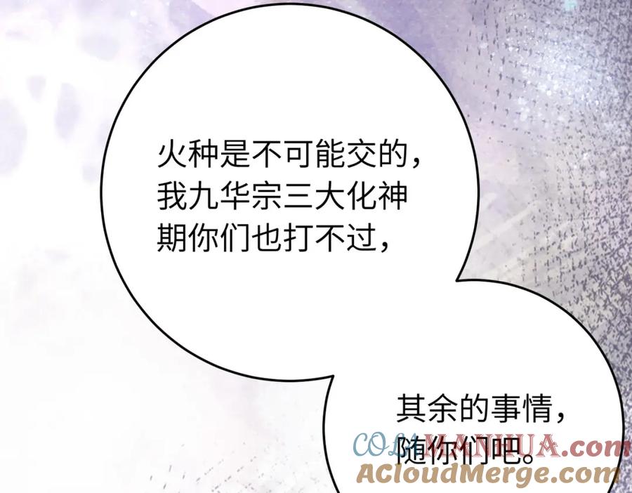 逆徒每天都想欺师犯上 92 尹是夜夜？ 第53页
