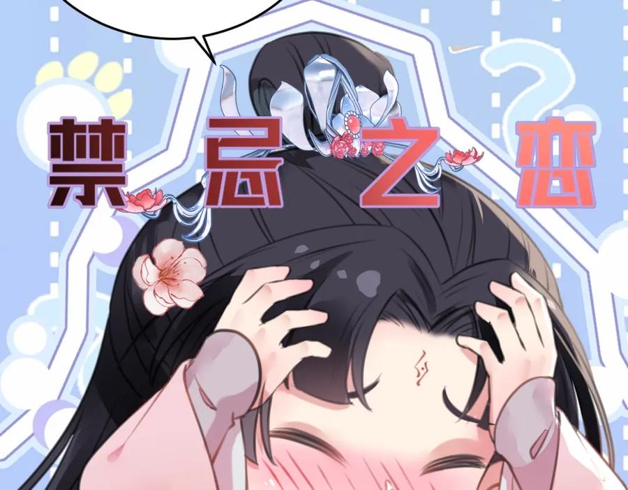 逆徒每天都想欺师犯上 92 尹是夜夜？ 第110页