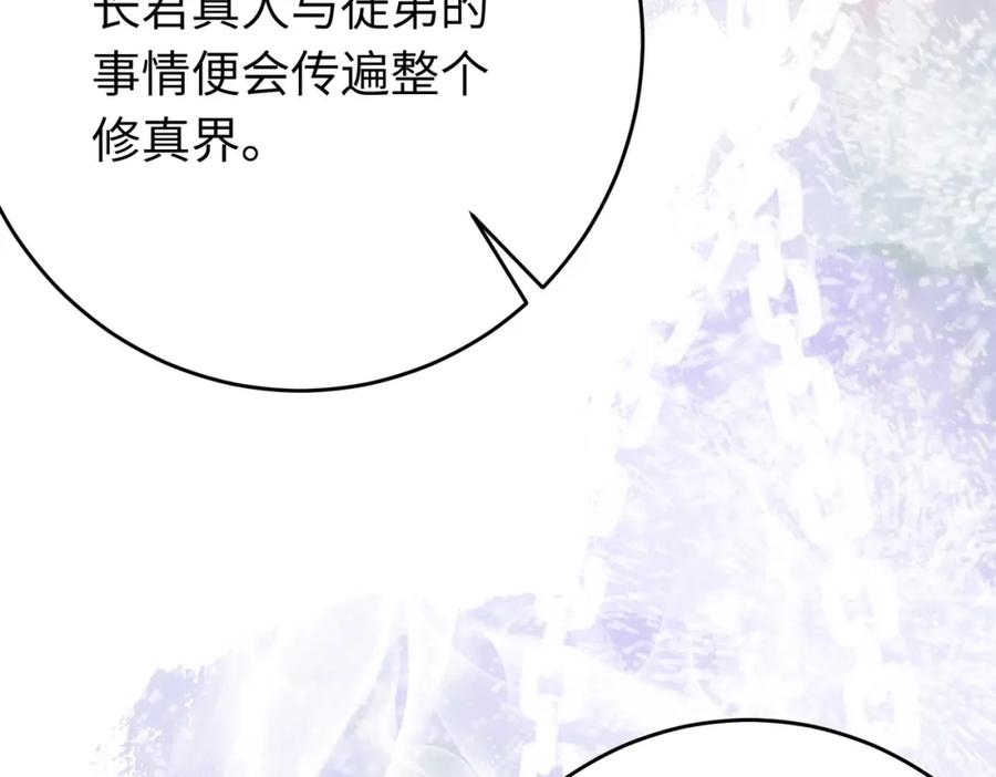 逆徒每天都想欺师犯上 92 尹是夜夜？ 第46页