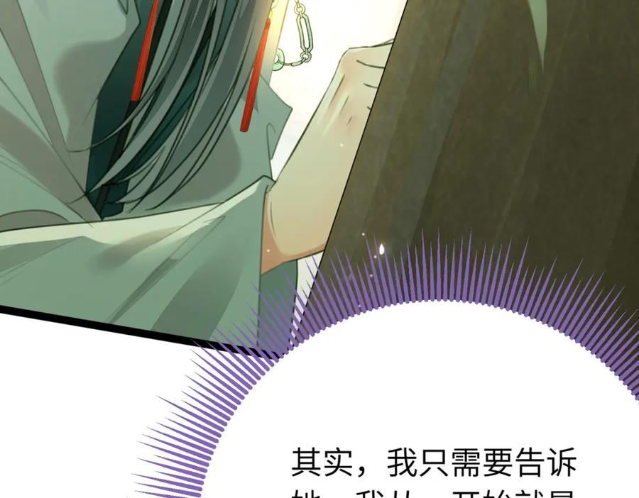 逆徒每天都想欺师犯上 92 尹是夜夜？ 第127页