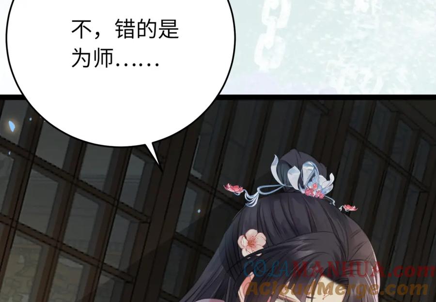逆徒每天都想欺师犯上 92 尹是夜夜？ 第105页