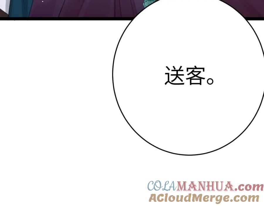 逆徒每天都想欺师犯上 92 尹是夜夜？ 第57页