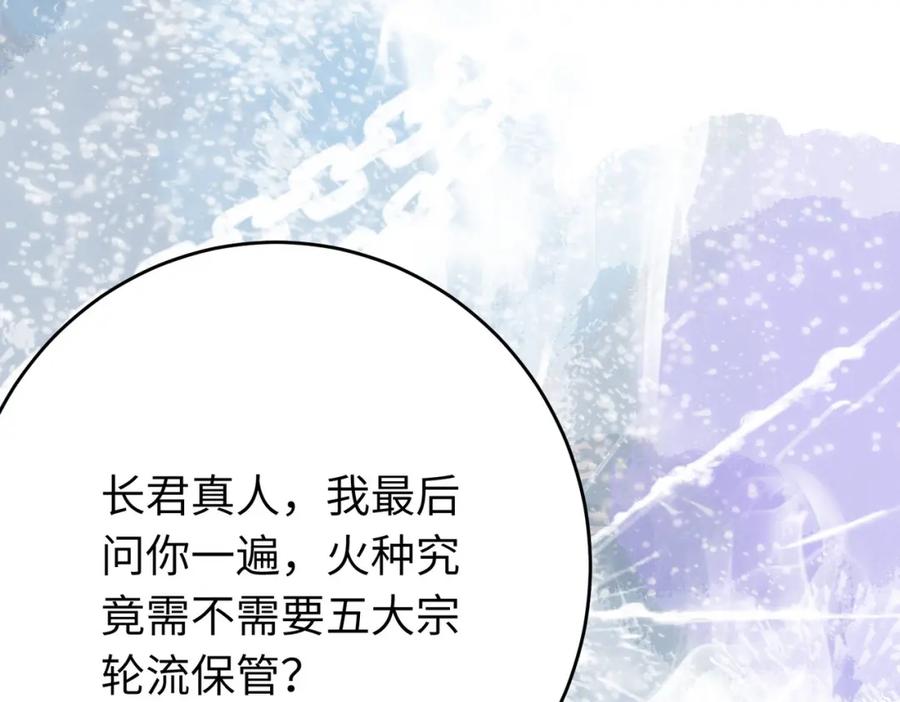 逆徒每天都想欺师犯上 92 尹是夜夜？ 第42页