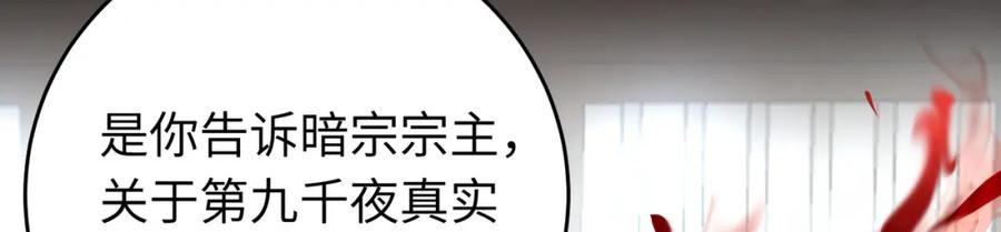 逆徒每天都想欺师犯上 92 尹是夜夜？ 第83页