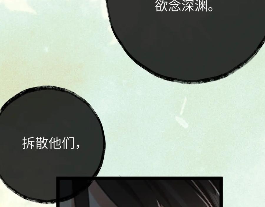 逆徒每天都想欺师犯上 92 尹是夜夜？ 第91页