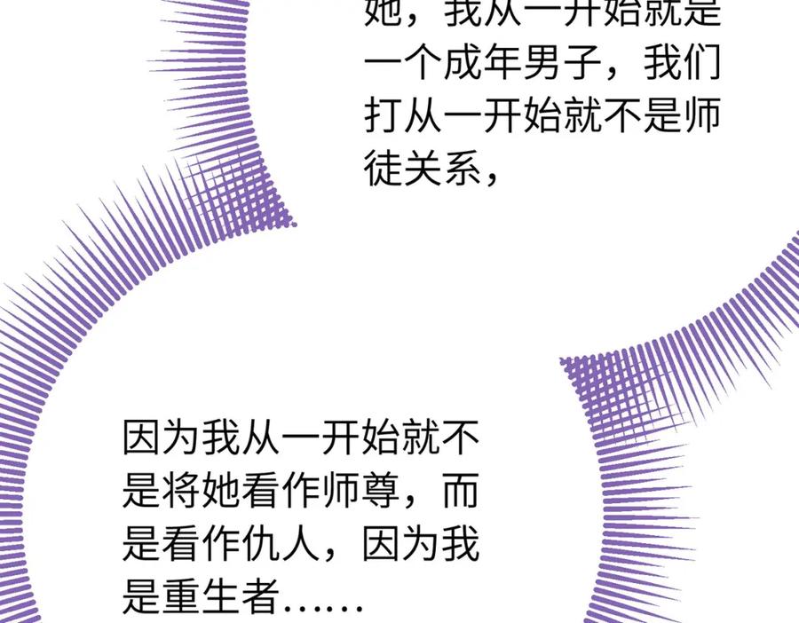 逆徒每天都想欺师犯上 92 尹是夜夜？ 第128页
