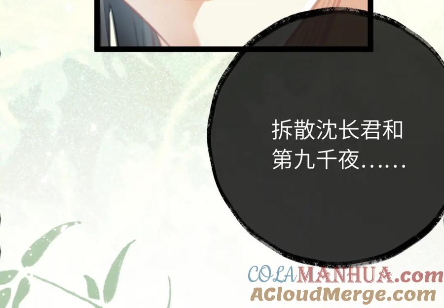 逆徒每天都想欺师犯上 92 尹是夜夜？ 第93页