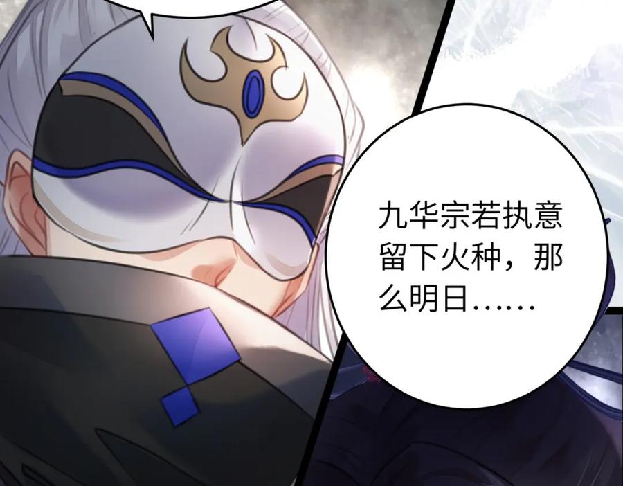 逆徒每天都想欺师犯上 92 尹是夜夜？ 第44页