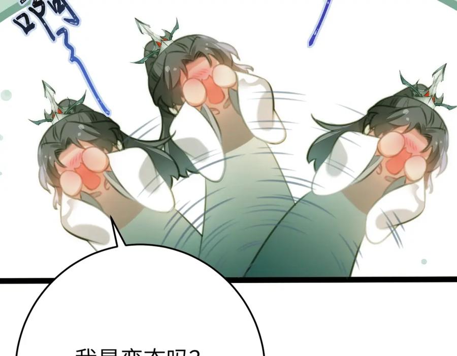 逆徒每天都想欺师犯上 92 尹是夜夜？ 第134页