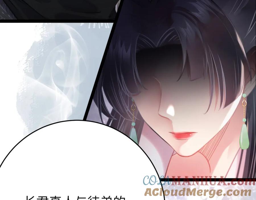 逆徒每天都想欺师犯上 92 尹是夜夜？ 第45页
