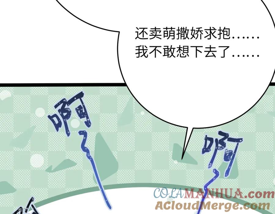 逆徒每天都想欺师犯上 92 尹是夜夜？ 第133页
