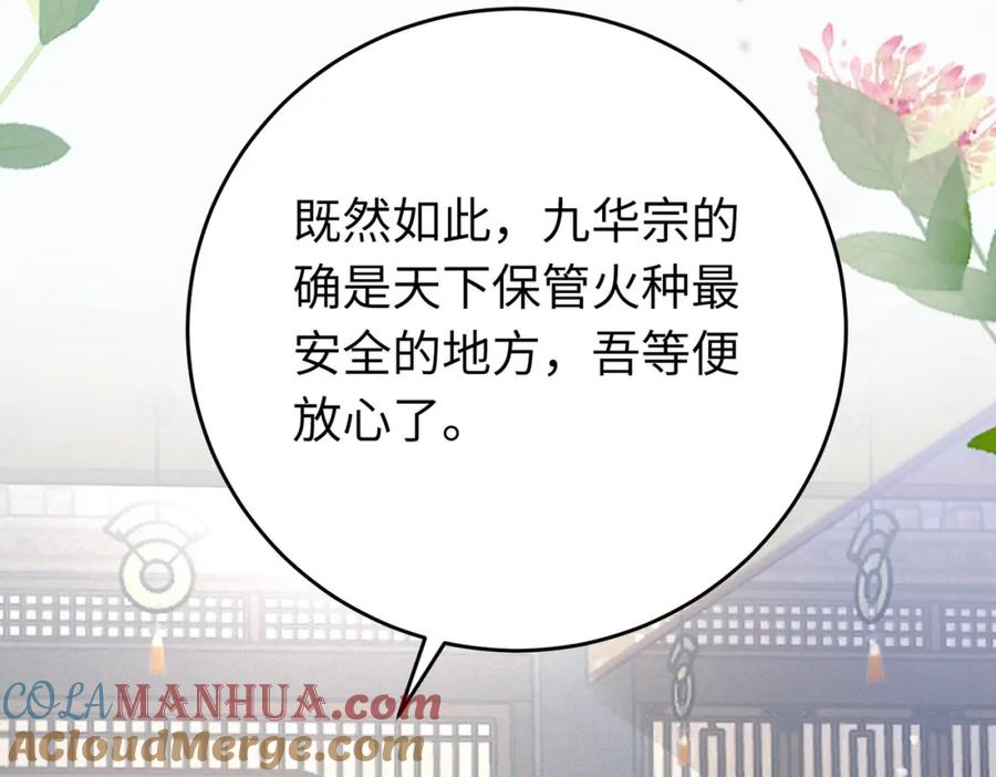逆徒每天都想欺师犯上 92 尹是夜夜？ 第5页