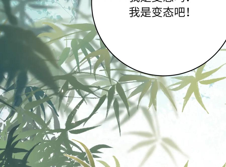 逆徒每天都想欺师犯上 92 尹是夜夜？ 第123页
