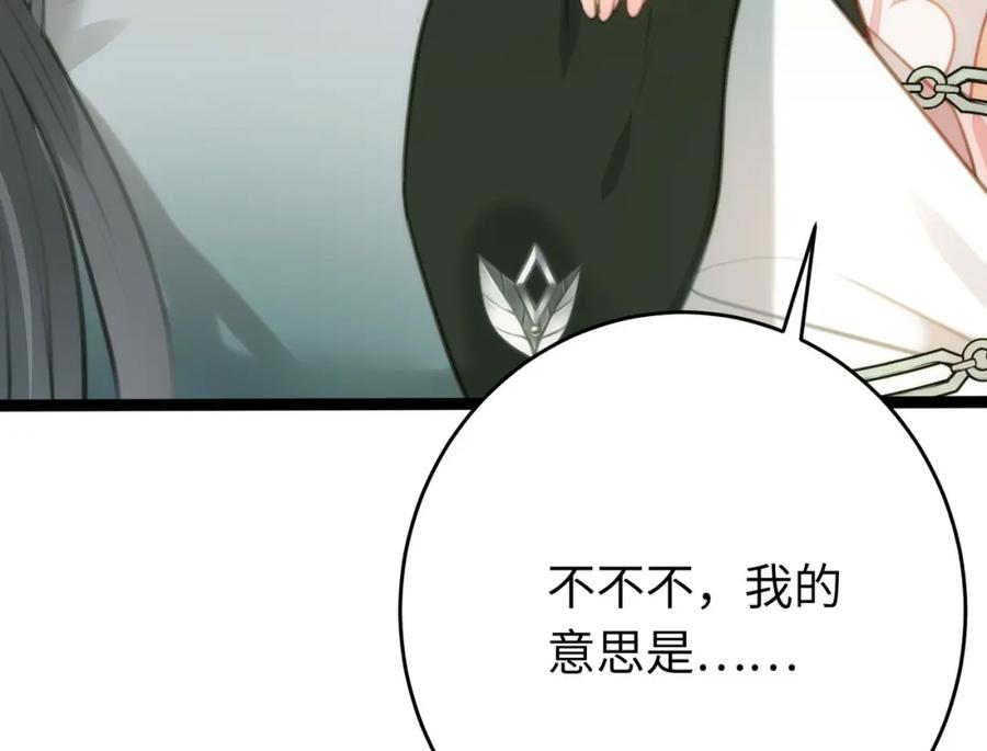 逆徒每天都想欺师犯上 92 尹是夜夜？ 第147页