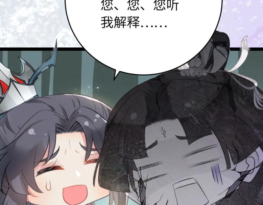逆徒每天都想欺师犯上 92 尹是夜夜？ 第74页