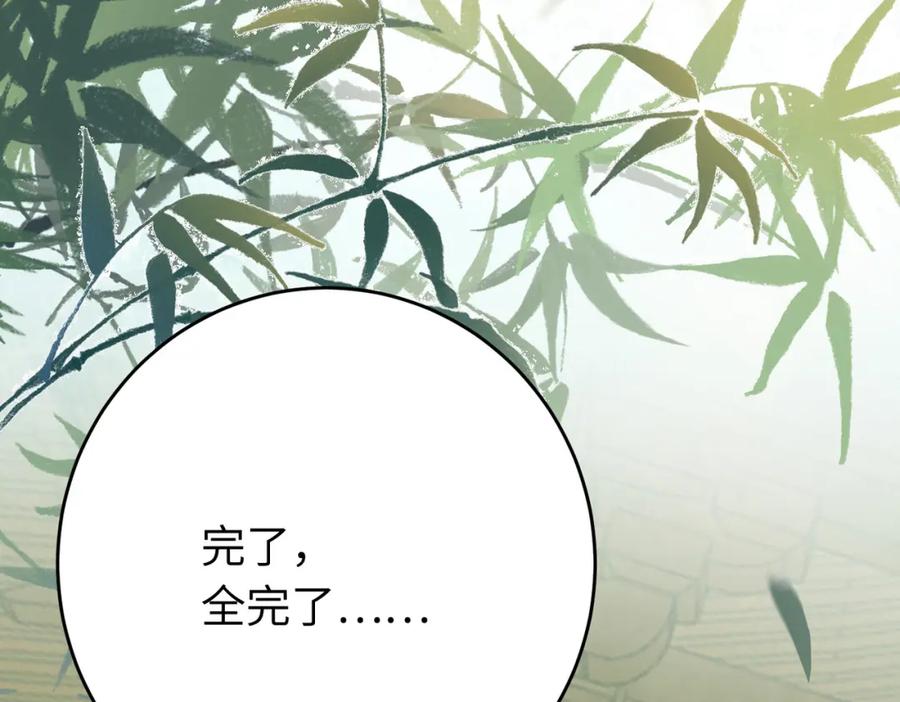 逆徒每天都想欺师犯上 92 尹是夜夜？ 第124页