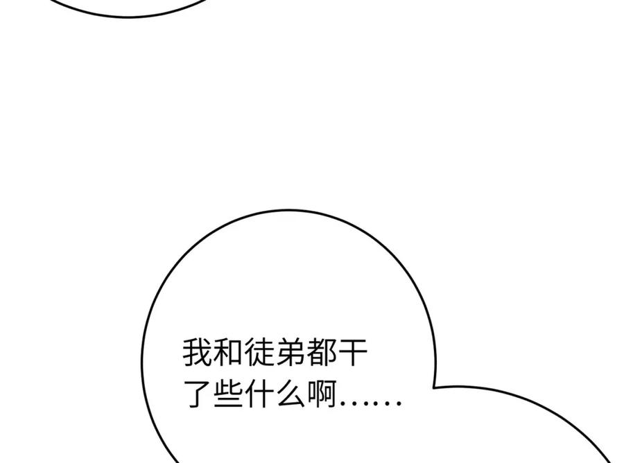 逆徒每天都想欺师犯上 92 尹是夜夜？ 第120页