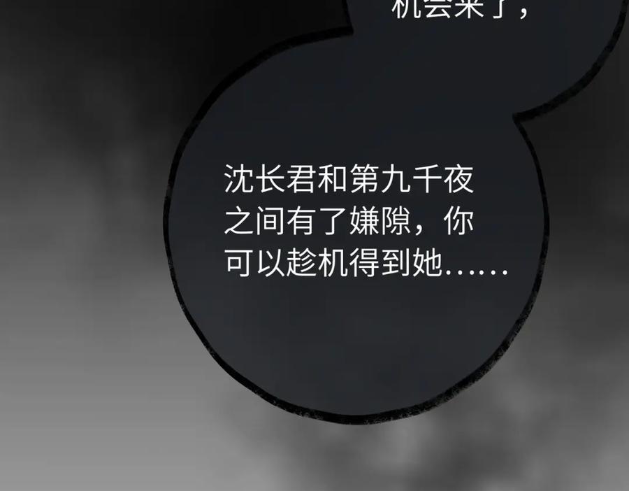 逆徒每天都想欺师犯上 92 尹是夜夜？ 第86页
