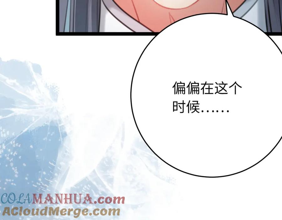 逆徒每天都想欺师犯上 92 尹是夜夜？ 第41页