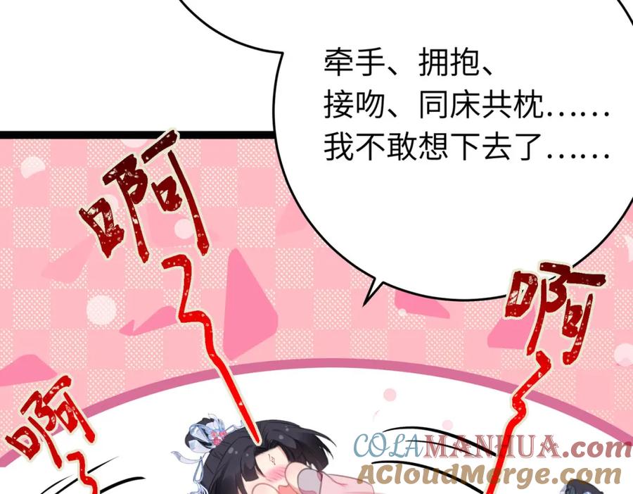 逆徒每天都想欺师犯上 92 尹是夜夜？ 第121页