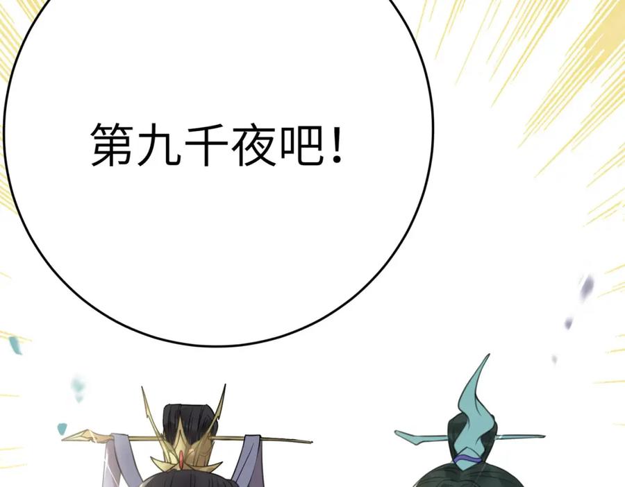 逆徒每天都想欺师犯上 92 尹是夜夜？ 第20页