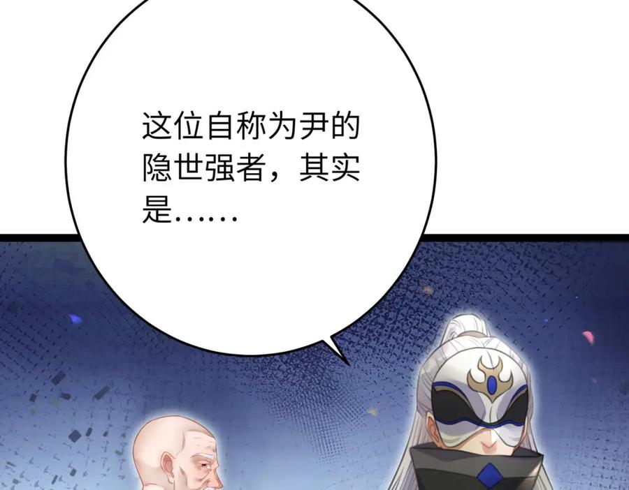逆徒每天都想欺师犯上 92 尹是夜夜？ 第16页