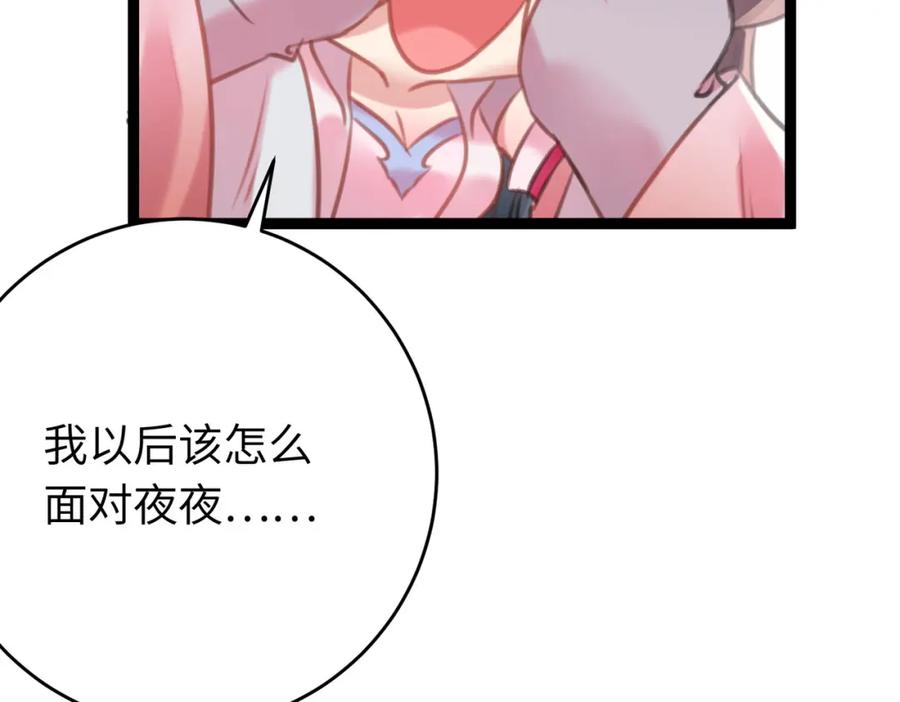 逆徒每天都想欺师犯上 92 尹是夜夜？ 第119页