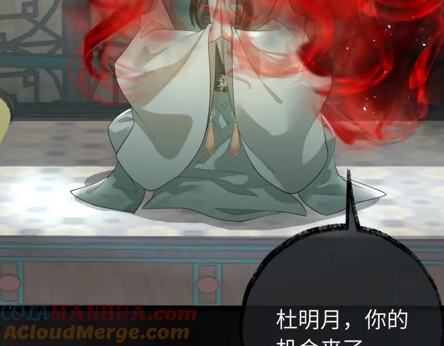逆徒每天都想欺师犯上 92 尹是夜夜？ 第85页