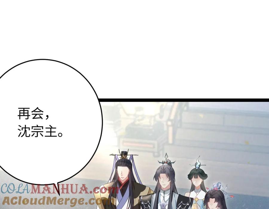 逆徒每天都想欺师犯上 92 尹是夜夜？ 第9页