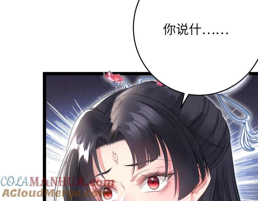 逆徒每天都想欺师犯上 92 尹是夜夜？ 第25页