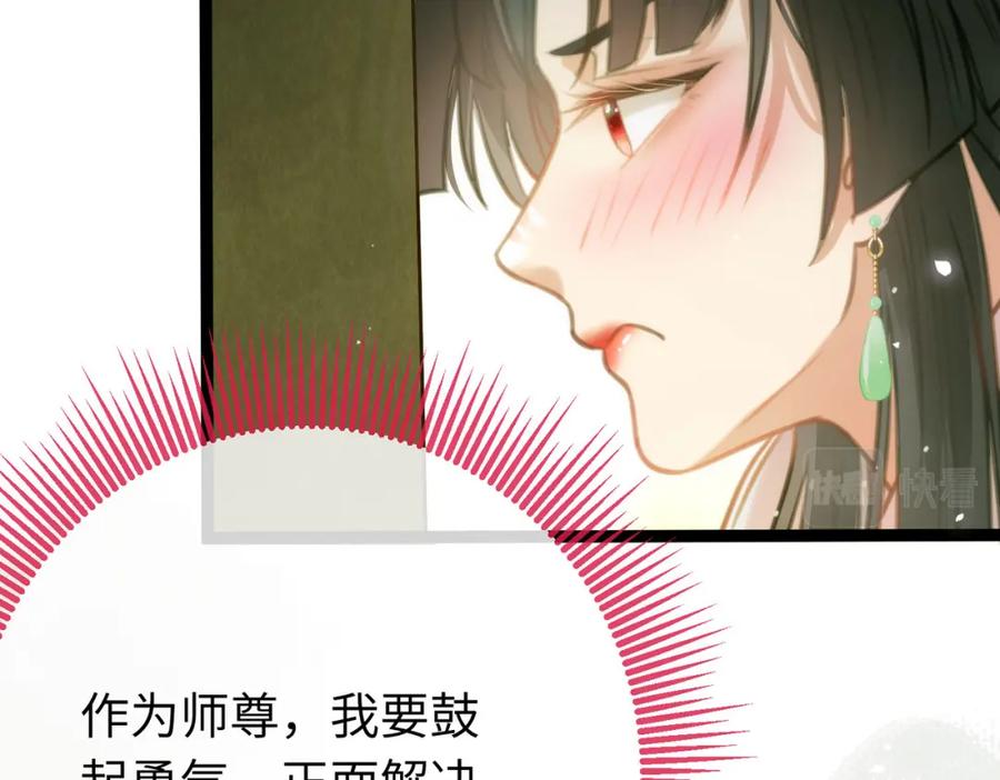 逆徒每天都想欺师犯上 92 尹是夜夜？ 第140页