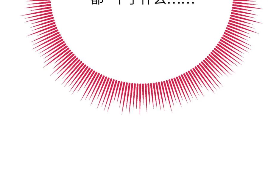 逆徒每天都想欺师犯上 92 尹是夜夜？ 第108页