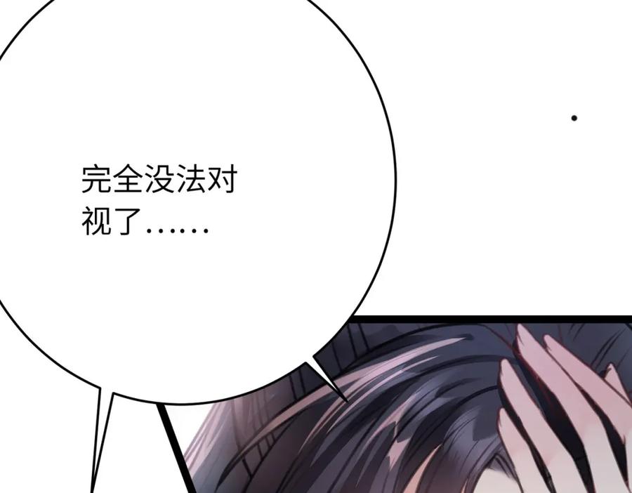 逆徒每天都想欺师犯上 92 尹是夜夜？ 第155页