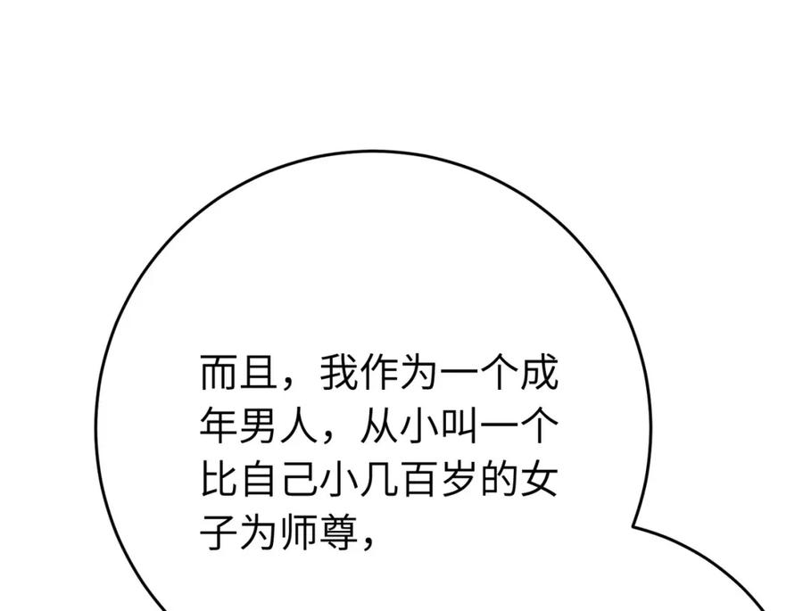 逆徒每天都想欺师犯上 92 尹是夜夜？ 第132页