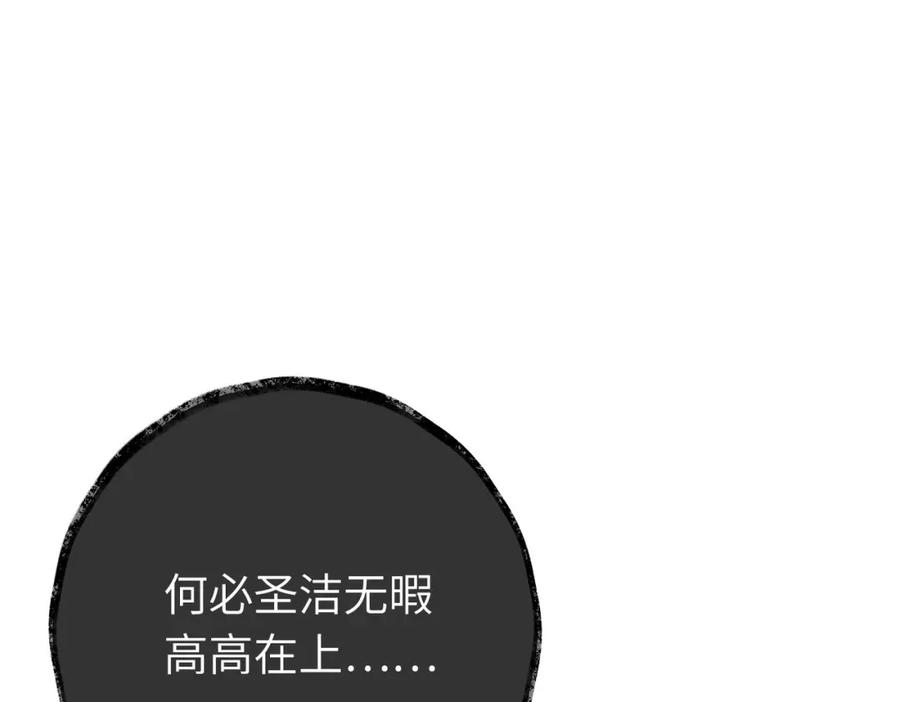 逆徒每天都想欺师犯上 92 尹是夜夜？ 第88页