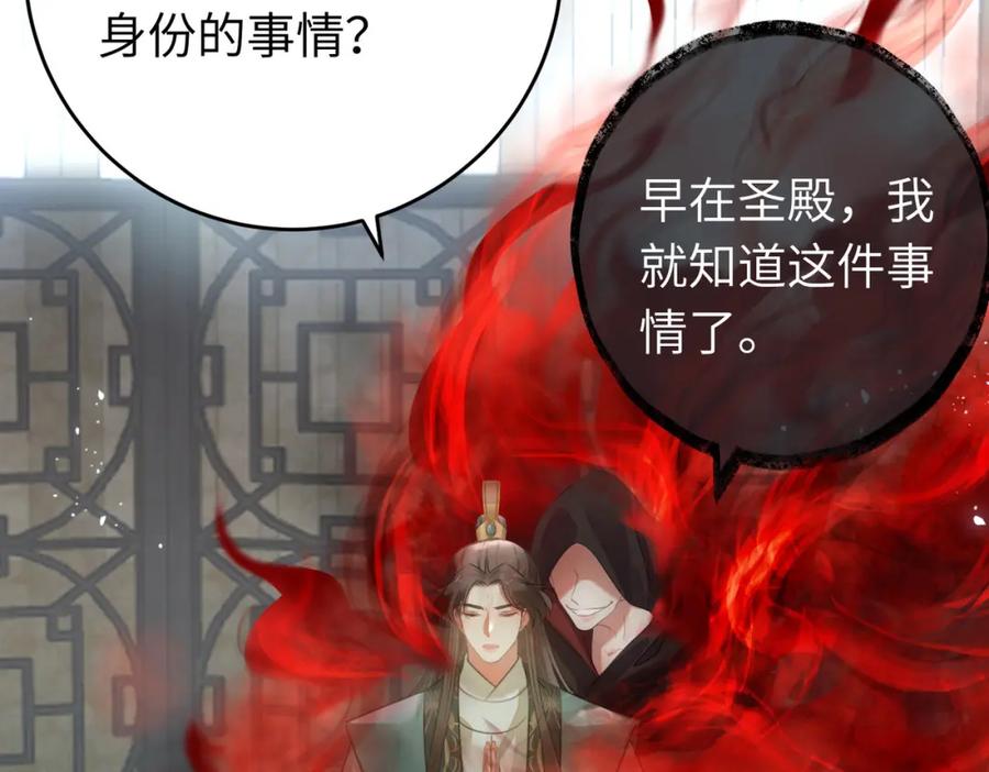 逆徒每天都想欺师犯上 92 尹是夜夜？ 第84页