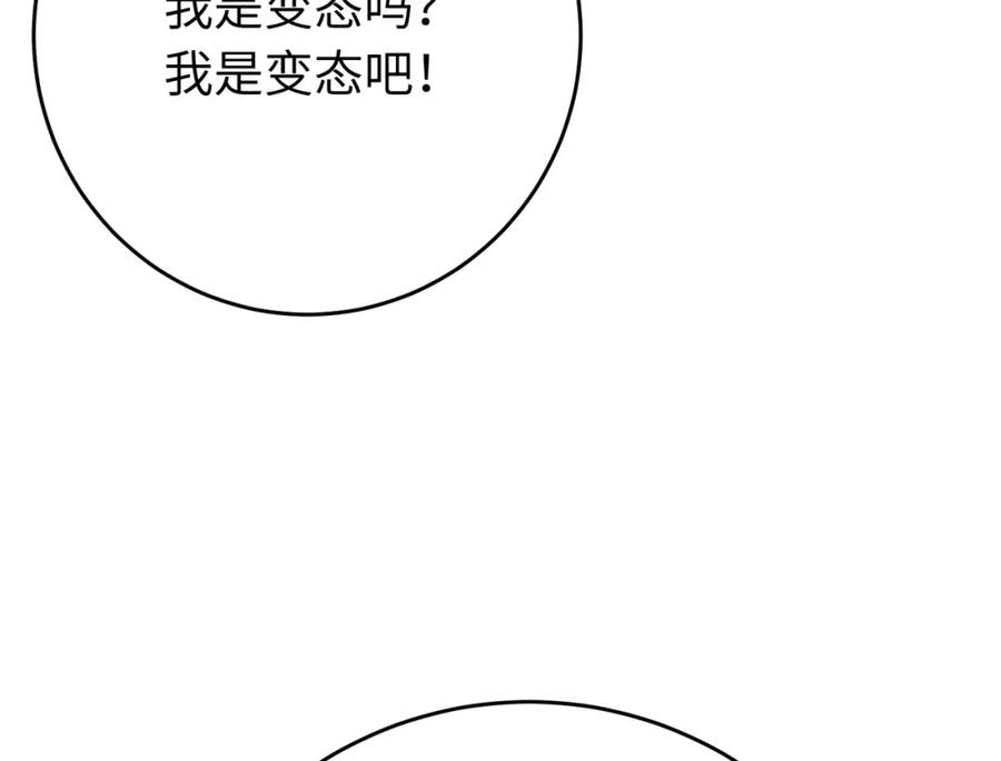 逆徒每天都想欺师犯上 92 尹是夜夜？ 第135页