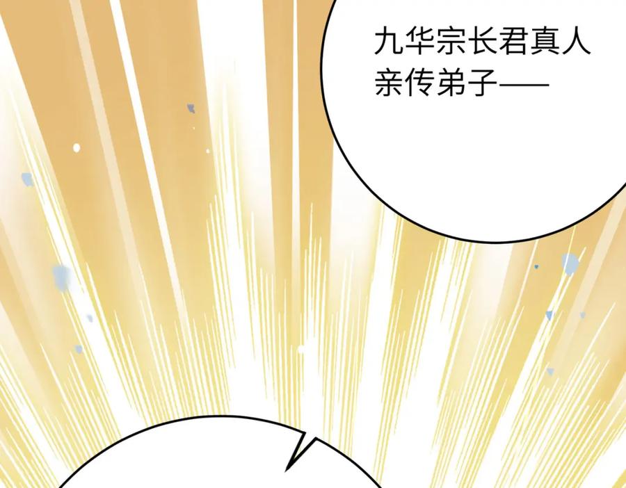 逆徒每天都想欺师犯上 92 尹是夜夜？ 第18页