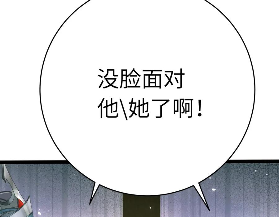 逆徒每天都想欺师犯上 92 尹是夜夜？ 第136页