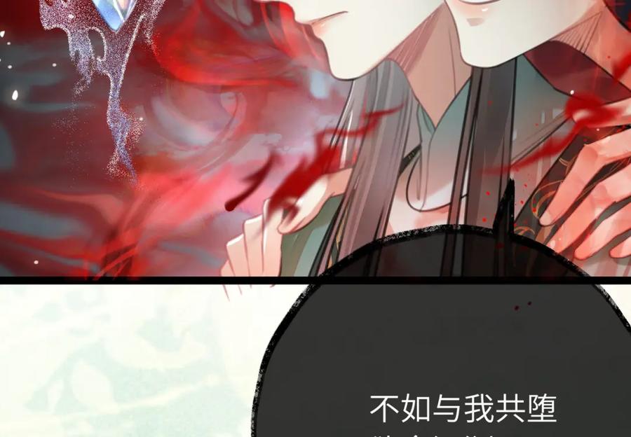 逆徒每天都想欺师犯上 92 尹是夜夜？ 第90页