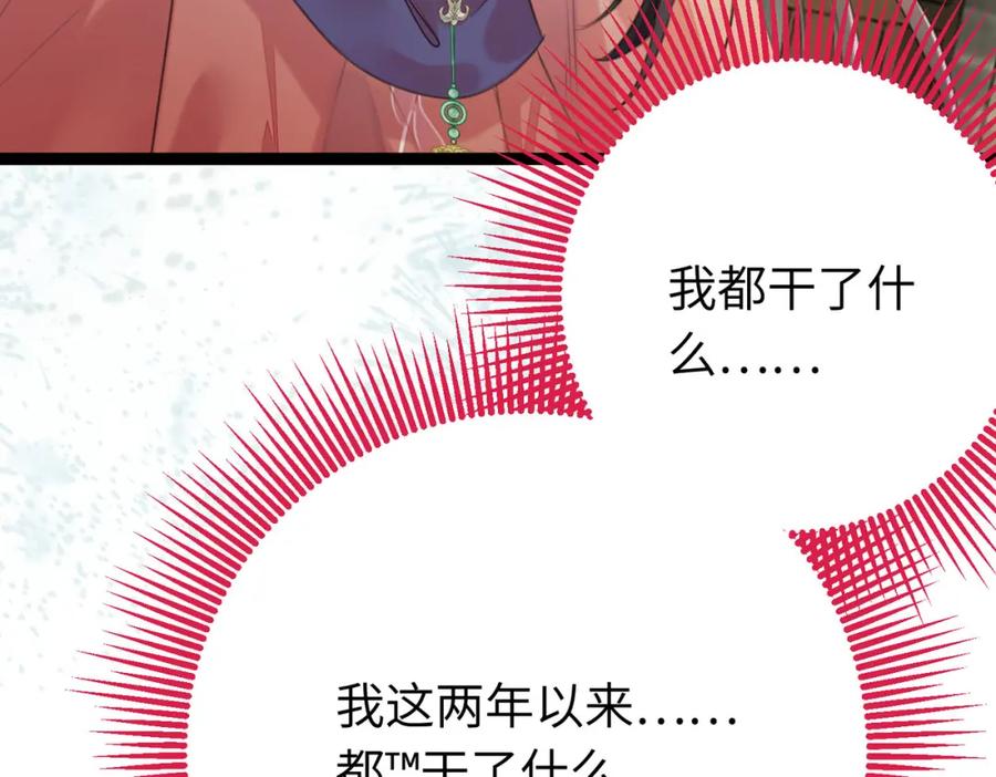 逆徒每天都想欺师犯上 92 尹是夜夜？ 第107页