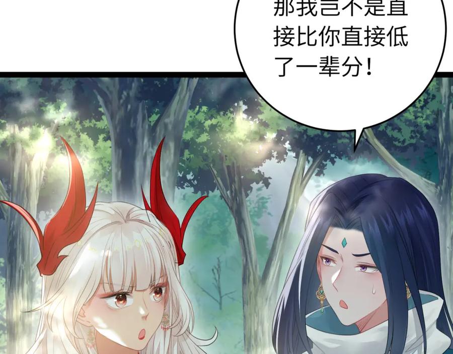 逆徒每天都想欺师犯上 93 腹肌又露出来啦 第120页