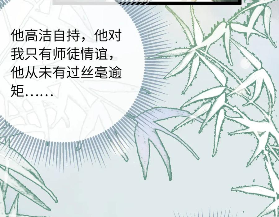 逆徒每天都想欺师犯上 93 腹肌又露出来啦 第24页