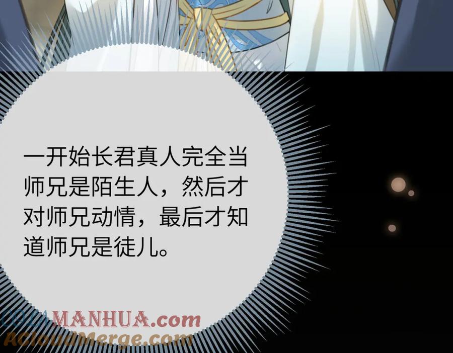 逆徒每天都想欺师犯上 93 腹肌又露出来啦 第13页