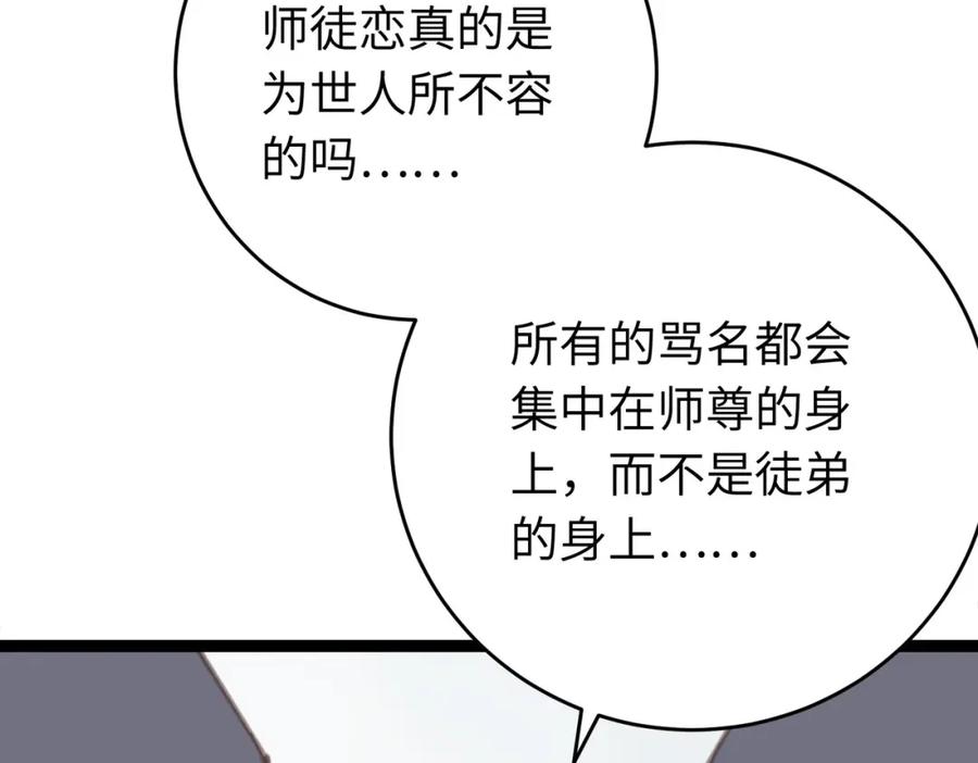 逆徒每天都想欺师犯上 93 腹肌又露出来啦 第10页