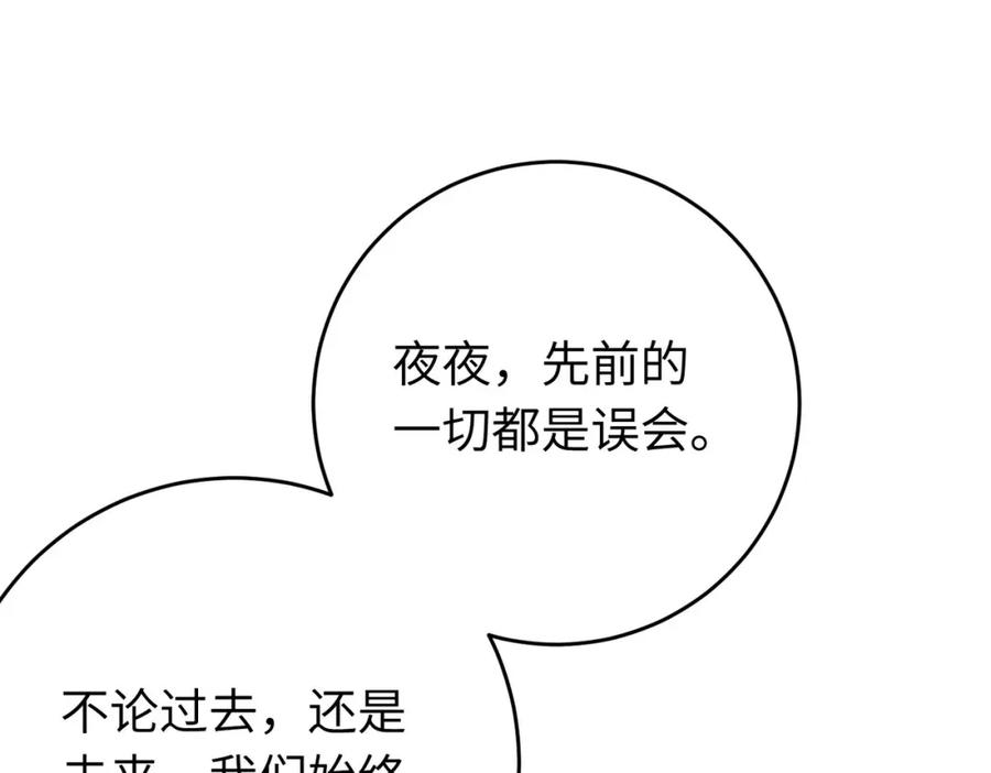 逆徒每天都想欺师犯上 93 腹肌又露出来啦 第38页