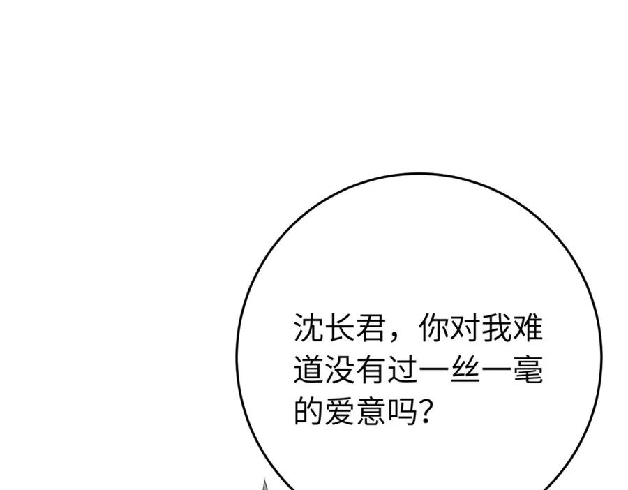 逆徒每天都想欺师犯上 93 腹肌又露出来啦 第88页